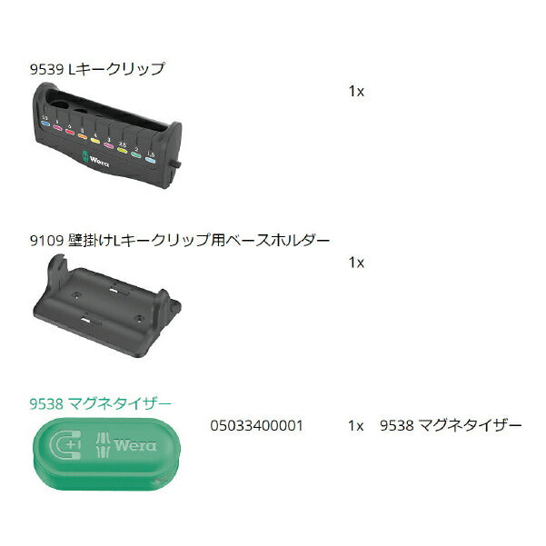 日本正規品 Wera 133165 950/9 ヘックスプラスマルチカラー3 Lキー