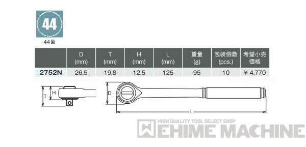 コーケン 2752N 6.3sq. ハンドソケット ラチェットハンドル Ko-ken 工具