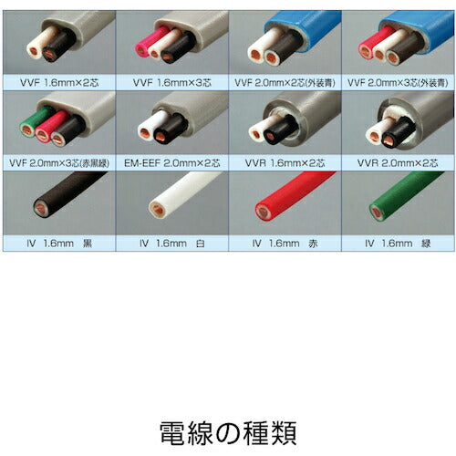 ホーザン 第二種電工試験練習用線セット (DK-54)(4962772115084) HOZAN