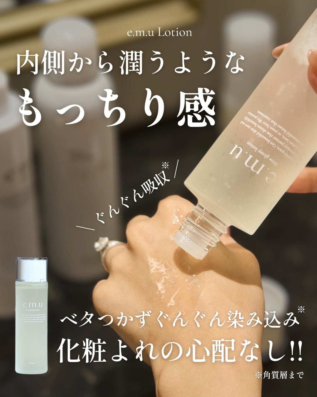 e.m.u lotion – e.m.u（エム）公式オンラインストア