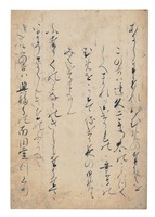 e国宝 - 拾遺和歌集巻第六断簡（相模切）