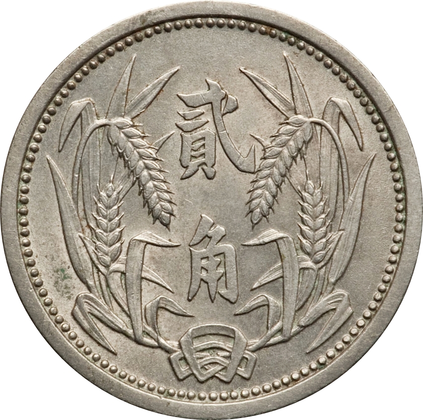 2 Chiao (Chi Tung Bank) - East Hebei – Numista