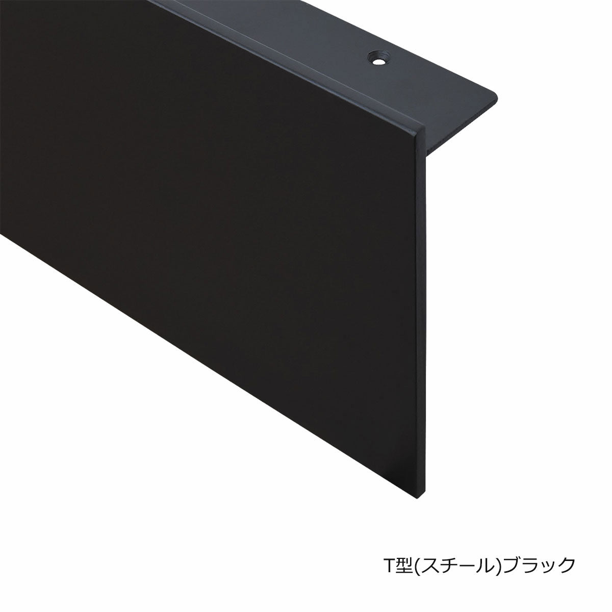 The STEP 玄関上り框 T型 サイズオーダー 納期25営業日程度 アイアン