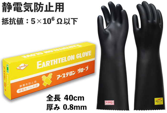 アーステロンロンググローブ 全長600mm | コクゴeネット
