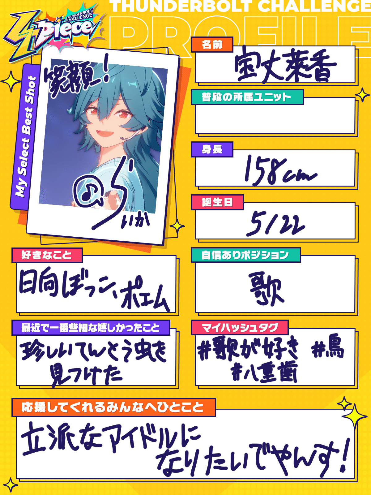 宝丈萊香のプロフィール | オーディション番組【4piece】特設サイト