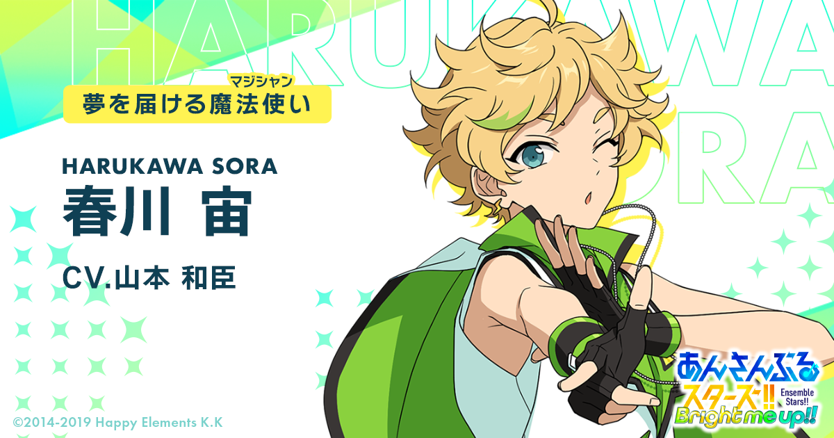 春川 宙 | Characters | あんさんぶるスターズ！！