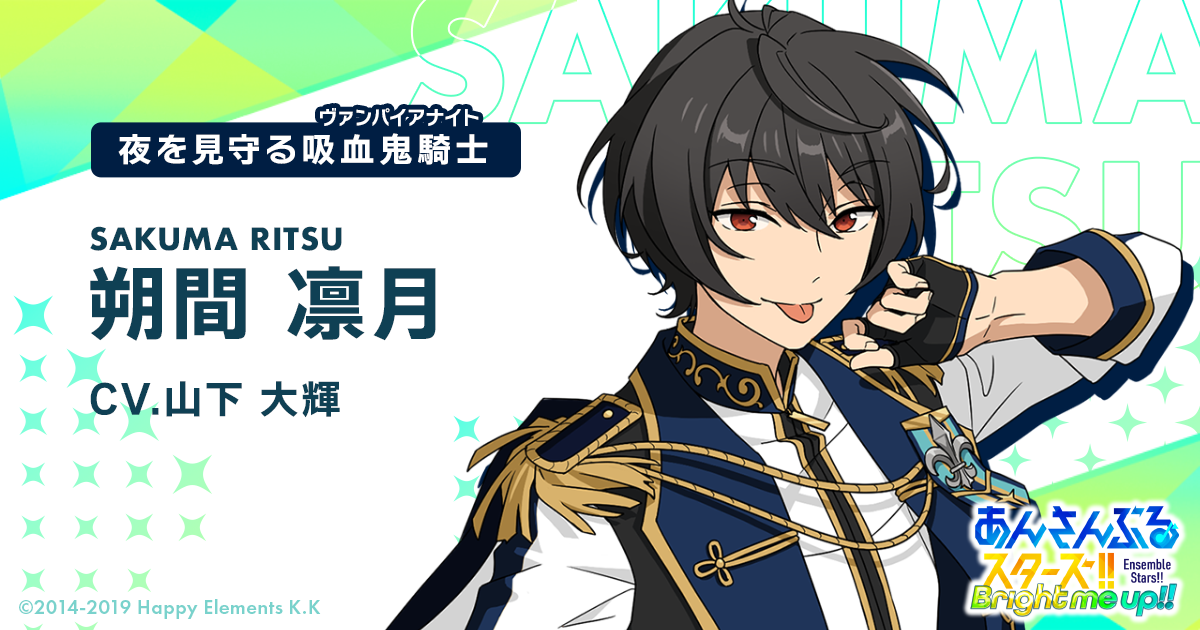 朔間 凛月 | Characters | あんさんぶるスターズ！！