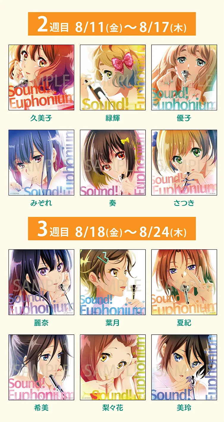 第2・3週目入場者プレゼント | 『特別編 響け！ユーフォニアム