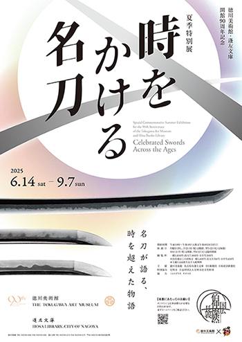 時をかける名刀」×「刀剣乱舞ONLINE」「刀剣乱舞ONLINE」コラボグッズ