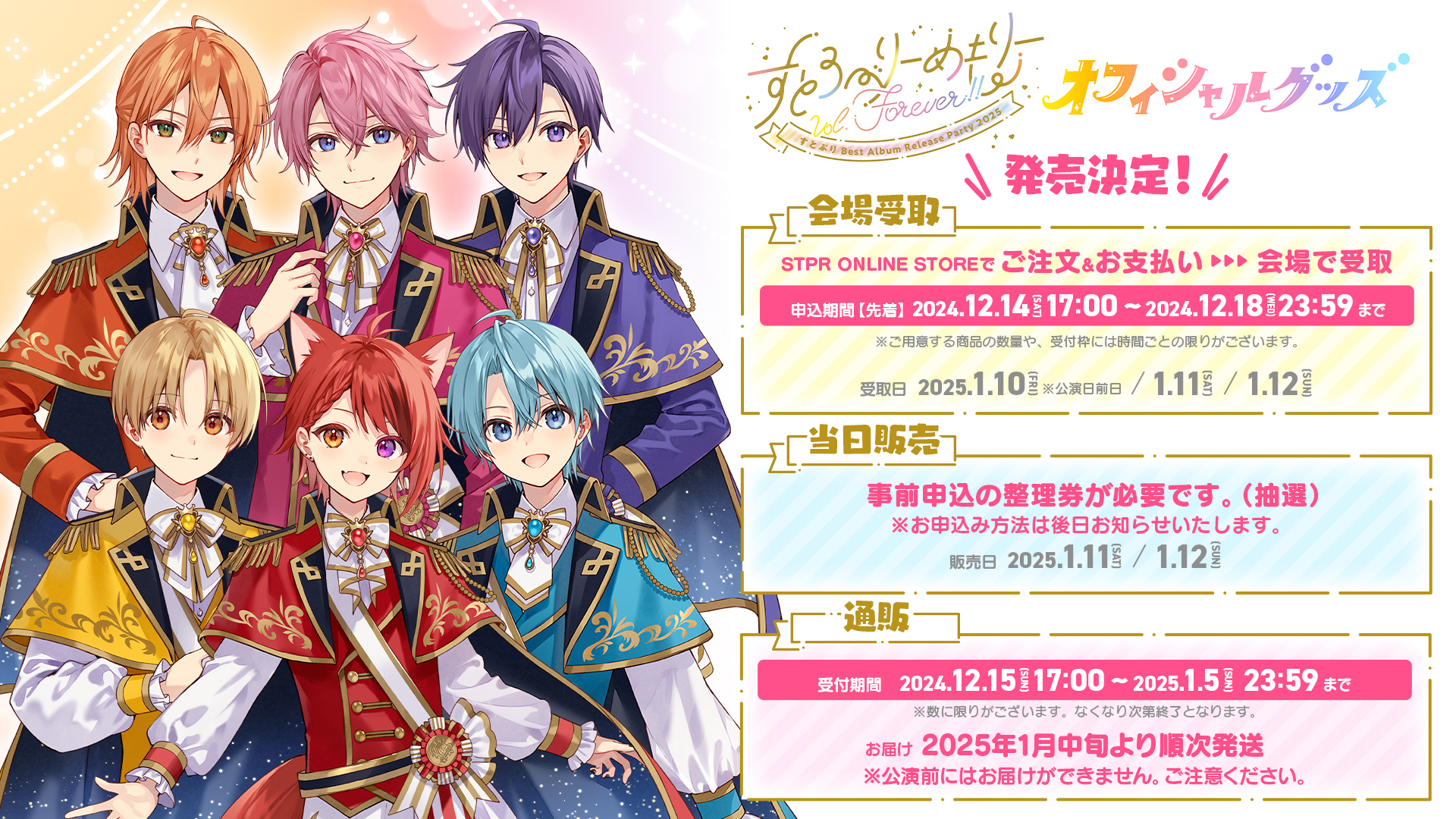 すとぷり”ベストアルバムリリース記念ライブ「すとろべりーめもりー