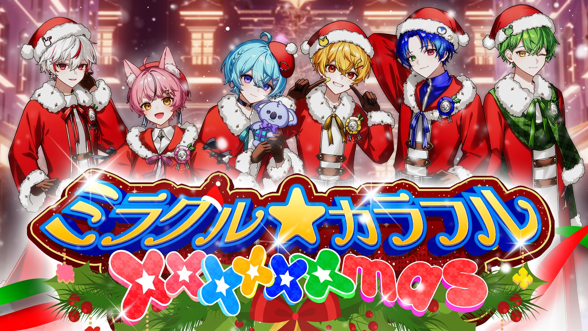 2.5次元歌い手アイドルグループ「めておら – Meteorites -」メンバーの