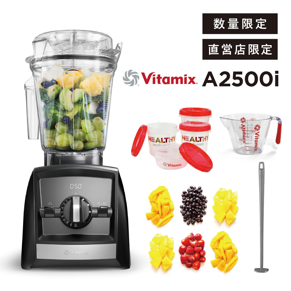 Vitamix 期間限定スペシャルセット – タグ 