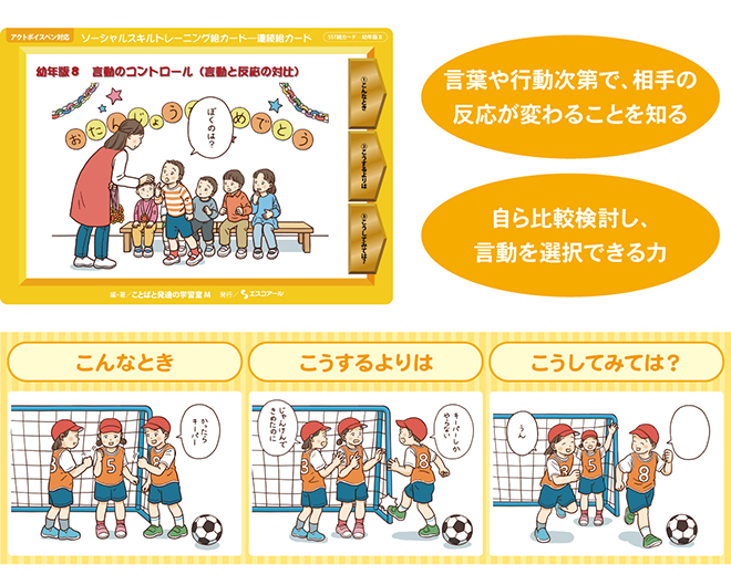 株式会社エスコアール ＞ 製品情報 ＞ ソーシャルスキルトレーニング絵