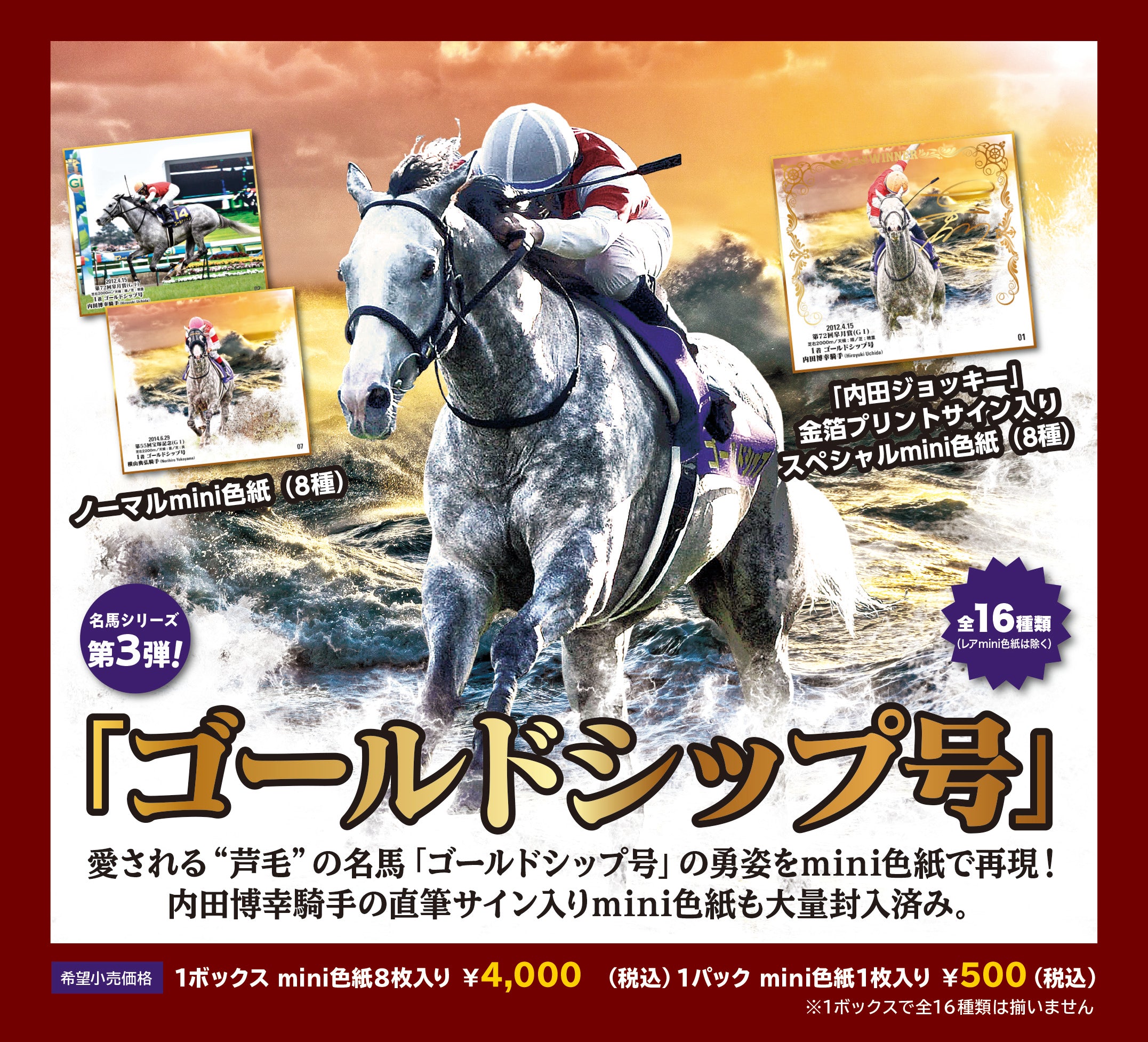 miniSikisi_godlship_BOX.jpg?v=