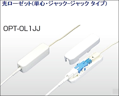 三和テクノロジーズ 光ローゼット OPT-OL1JJ | AISAN eショップ