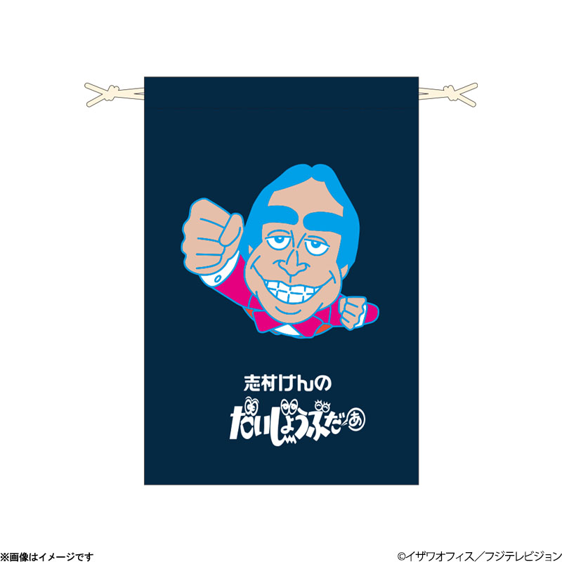 志村けんの大爆笑展 志村コミック巾着 志村けんの大爆笑展