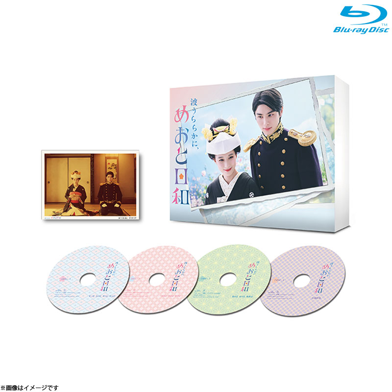 Blu-ray]波うららかに、めおと日和 Blu-ray BOX 波うららかに、めおと