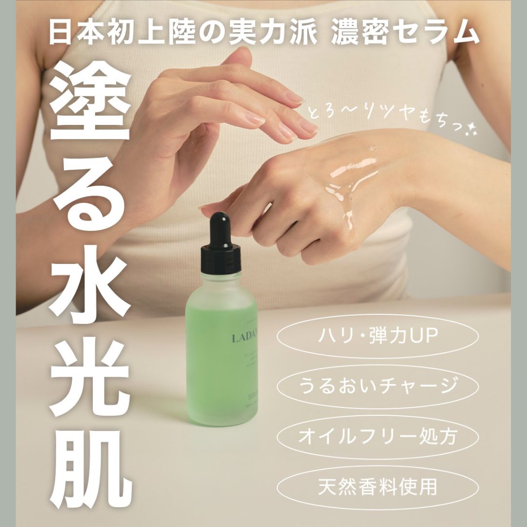 ラダメール オリゴフォースセラムハイドレーティング 24個 | HIKOTA E-SHOP