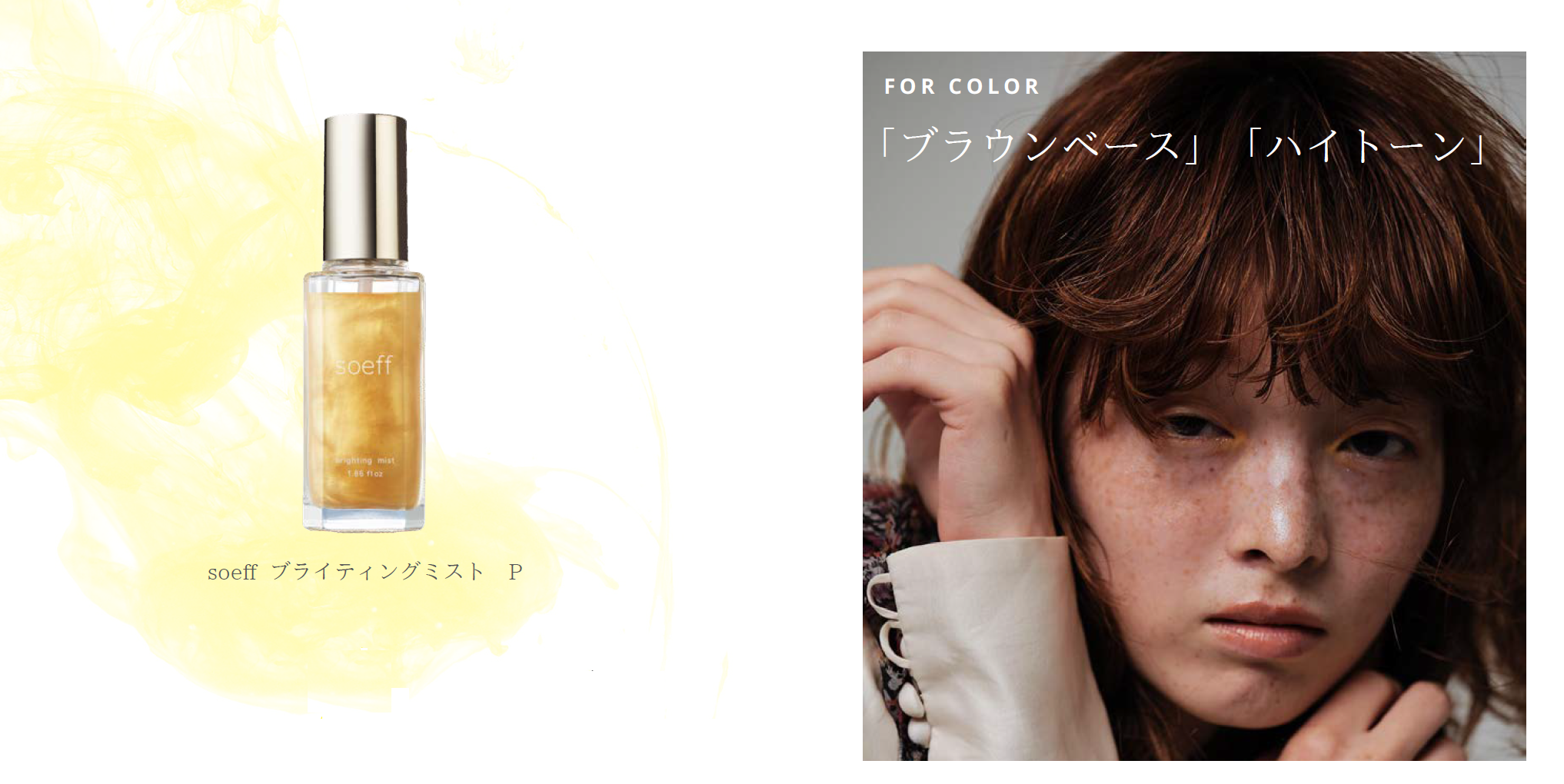 ソフプロフェッショナル ブライティングミスト | HIKOTA-ESHOP 商品情報