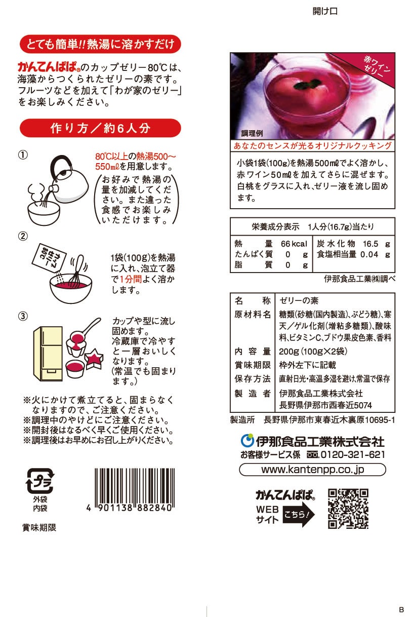 寒天の専門店】カップゼリー80℃ ぶどう味(2袋入): スイーツ_