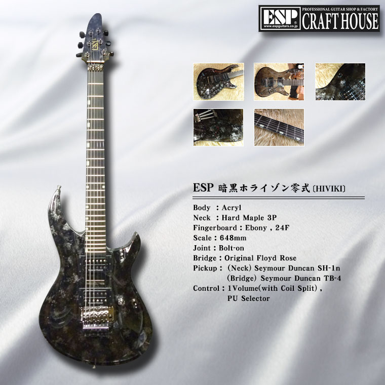 ESPクラフトハウス(東京・渋谷) | ESP GUITARS