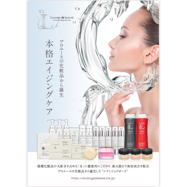Louange de beauté スキンケアセット 7点 Louange de beauté