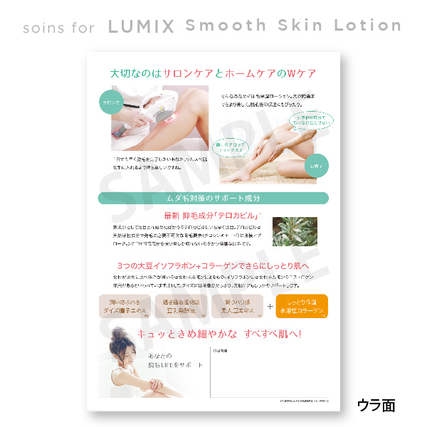 ESTLAB SHOP / スムーススキンローション 販促用チラシ(A5サイズ50枚入