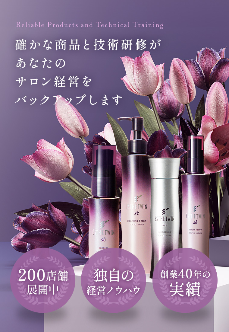 株式会社 エステツイン