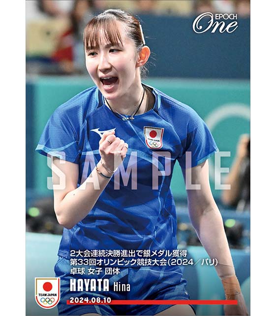 エポック ワン【早田 ひな】2大会連続決勝進出で銀メダル獲得（24.8.10）