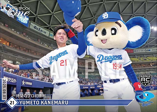 エポック社の公式オンラインショップです。RC【金丸夢斗】待望のプロ初