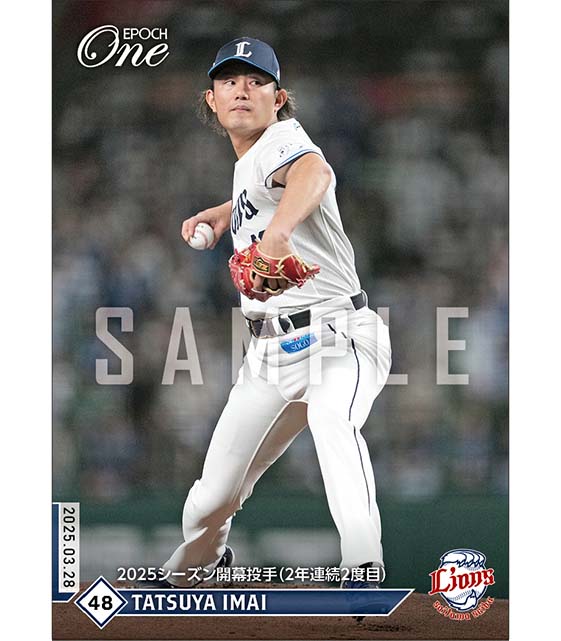 エポック社の公式オンラインショップです。【今井達也】2025シーズン