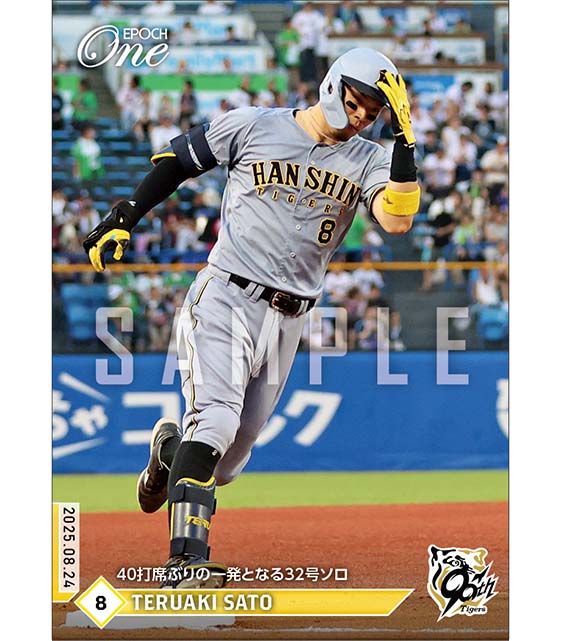 エポック社の公式オンラインショップです。【佐藤輝明】40打席ぶりの一