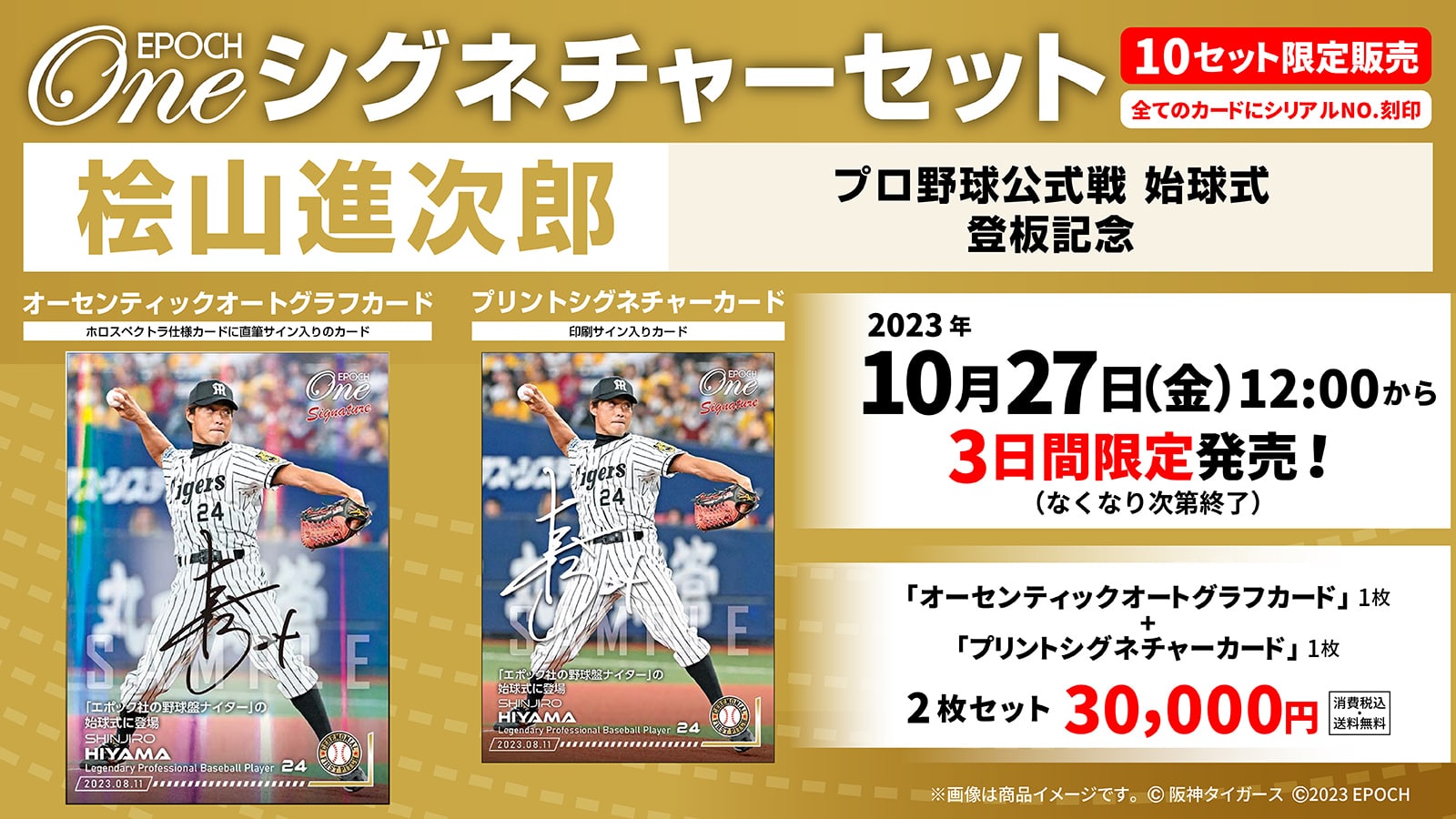 エポック社の公式オンラインショップです。限定商品シグネチャー(並び