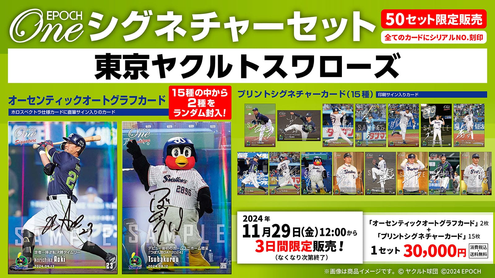 エポック社の公式オンラインショップです。限定商品シグネチャー/2024