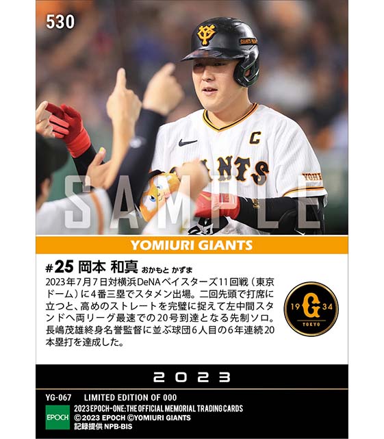 エポック社の公式オンラインショップです。【岡本和真】両リーグ最速20