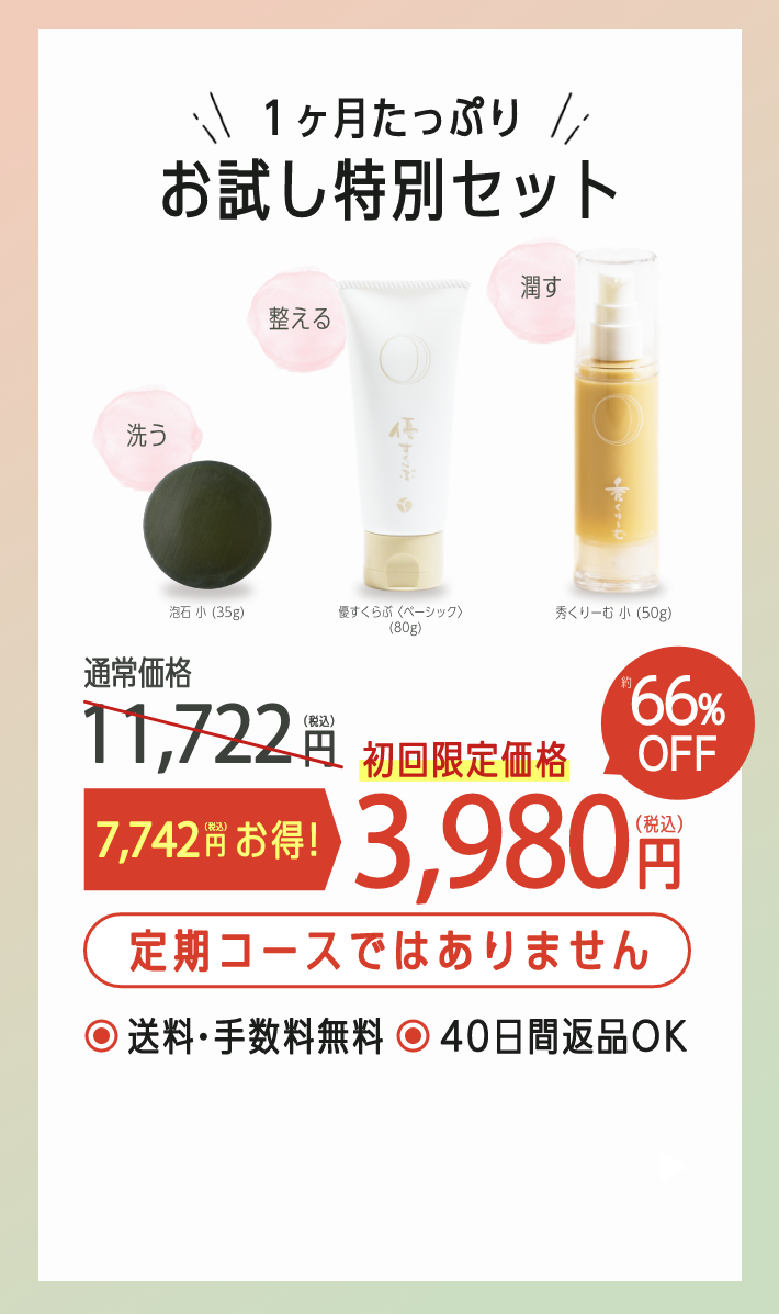 半額よりお得に試せる！約66%OFFキャンペーン中|あきゅらいず