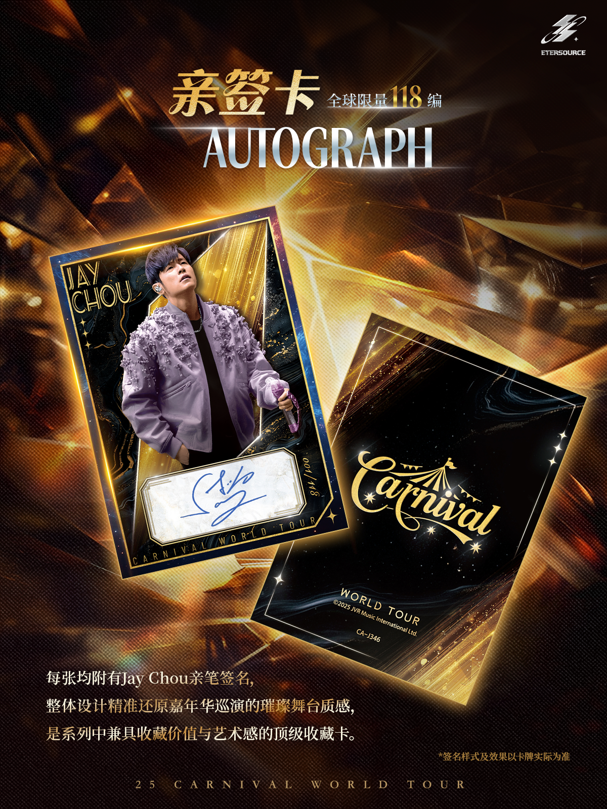 予約販売】ETERSOURCE × ジェイ・チョウ 2025 「CARNIVAL 嘉年華