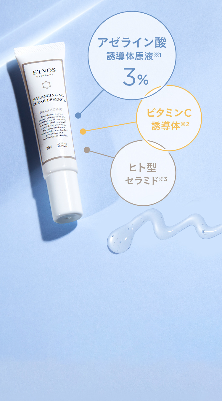 バランシングVCクリアエッセンス｜ミネラルメイクのエトヴォス【公式】