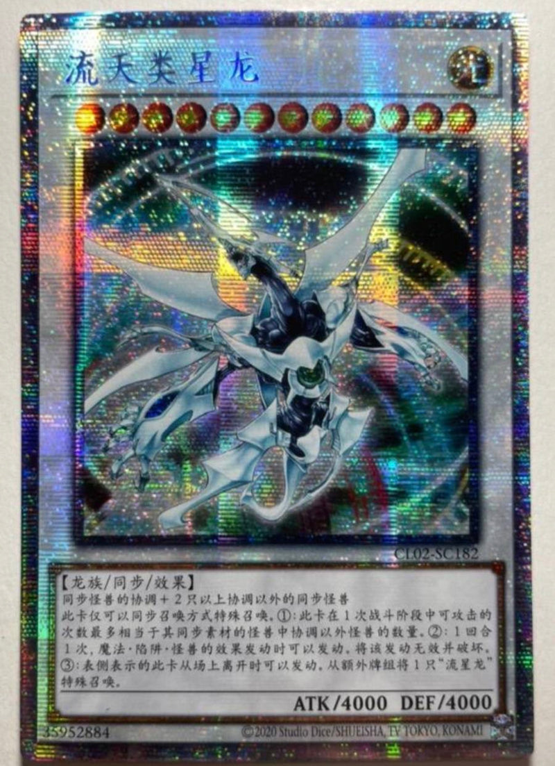 S*n様 シューティング・クェーサー・ドラゴン 25th セット S*n様