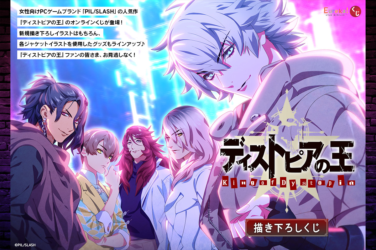 Eureka!オンラインくじ | Eureka!オンラインくじ