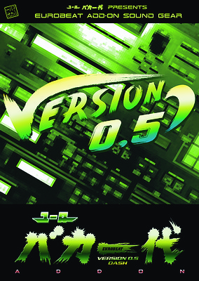 ユーロバカ一代 VERSION 0.5' (DASH) | VERSION 0.5' TURBO