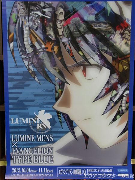 エヴァグッズNo.412～413 ルミネ×エヴァ キャンペーンノベルティB2