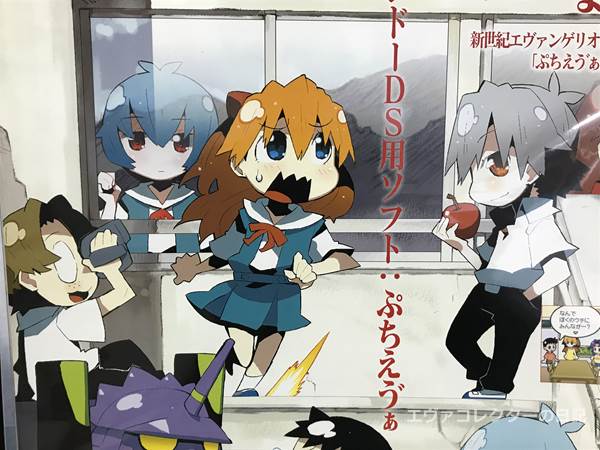 エヴァグッズ No.1324 ニンテンドーDSソフト『ぷちえう゛ぁ』 発売告知