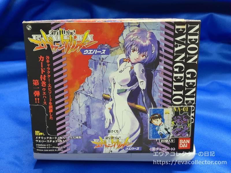 エヴァグッズ No.2026 「新世紀エヴァンゲリオン ウエハース Chap.1
