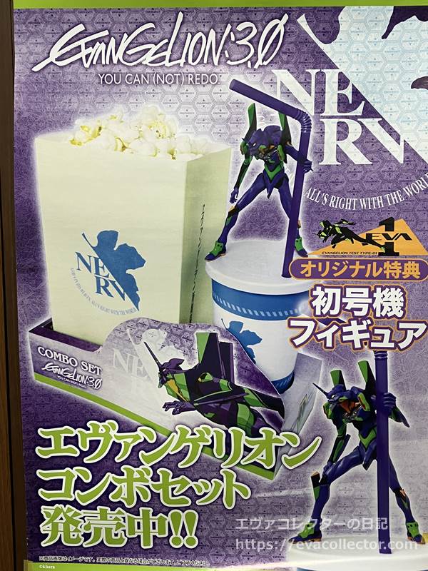 エヴァグッズ No.2032 エヴァンゲリオン コンボセット 告知用B2