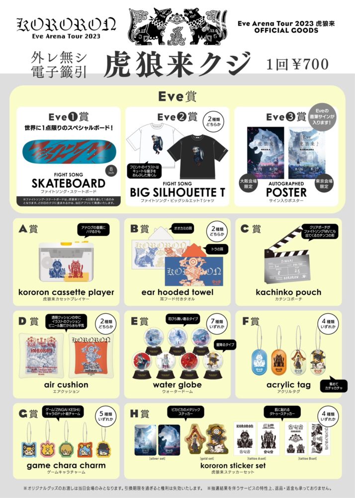 Eve Arena Tour 2023［⻁狼来］｜LIVE｜Eve - OFFICIAL SITE