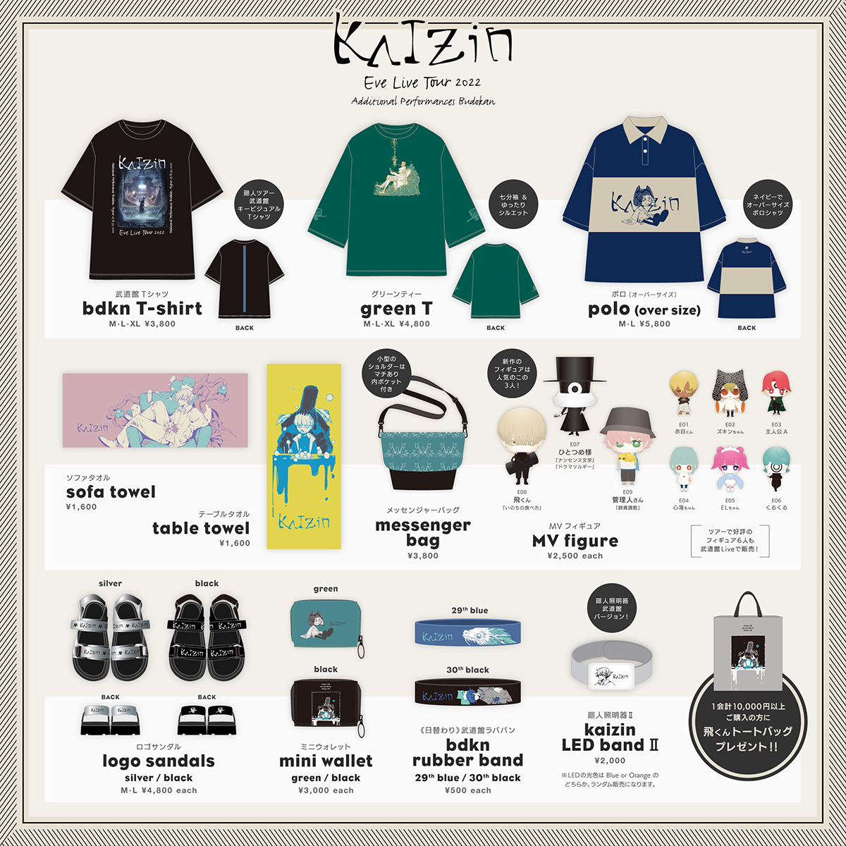 Eve Live Tour 2022 廻人 日本武道館 追加公演会場グッズ販売のご案内