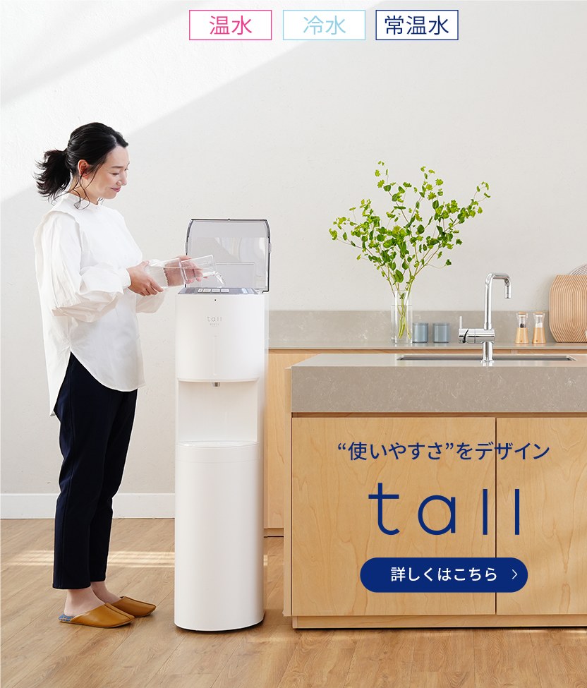 every frecious ウォーターサーバー 浄水器 【公式通販】