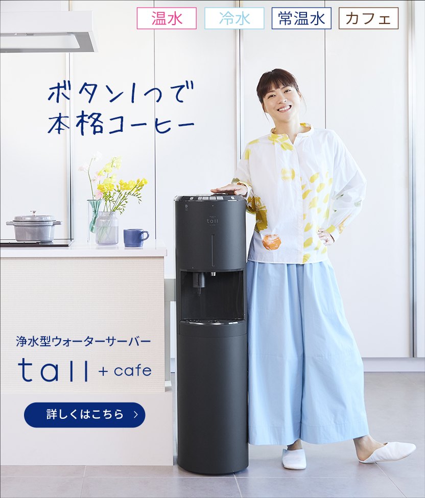 バニエブリィフレシャストール ウォーターサーバー BSS-311 ウォーター