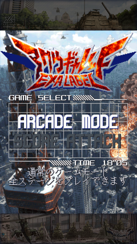 アクウギャレット EXA LABEL』4月15日稼働決定！ - exA-Arcadia
